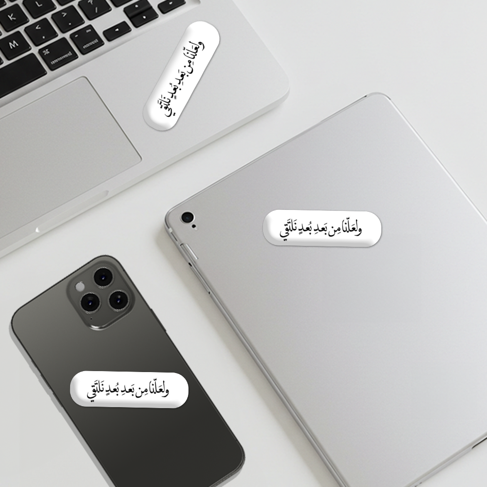ولعلنا من بعد بُعد نلتقي