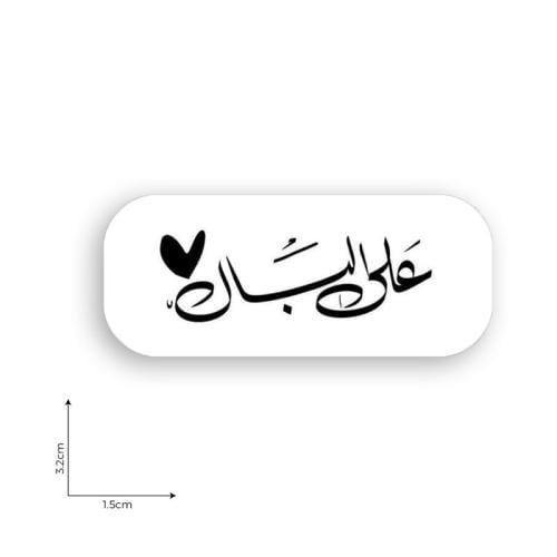 على البال