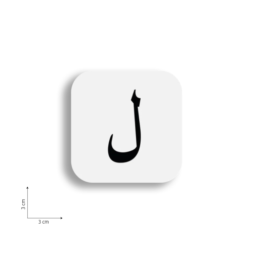 ستيكر على شكل حرف ل