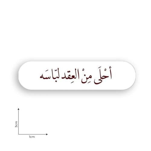 أحلى من العقد لباسه