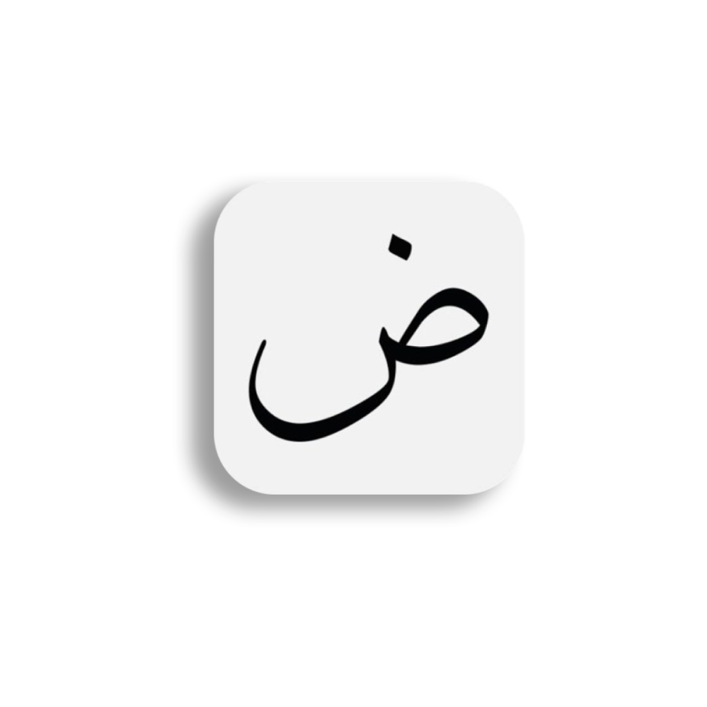 الأحرف العربية والانجليزية