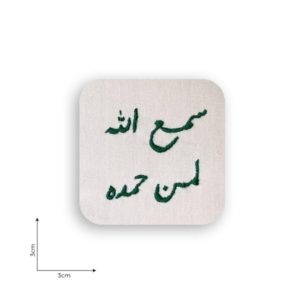 سمع الله لمن حمده