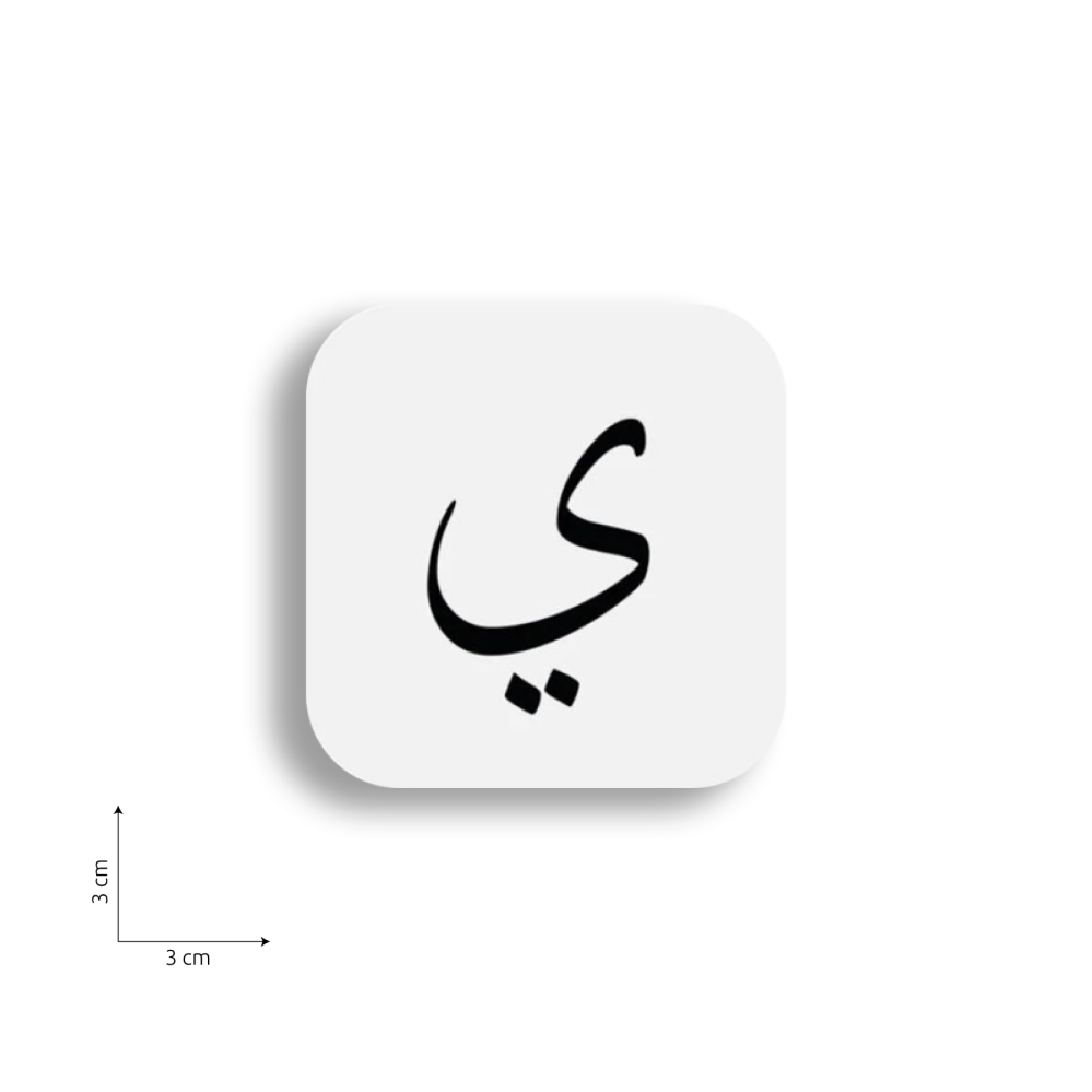 ستيكر على شكل حرف ي