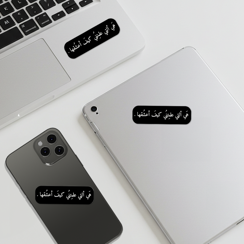 هي التي علمتني كيف اعشقها