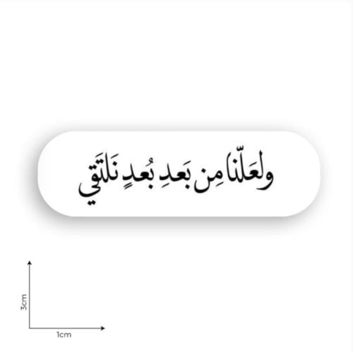ولعلنا من بعد بُعد نلتقي
