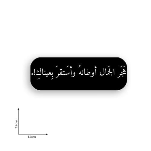 هجر جمال أوطانه واستقر بعينك!