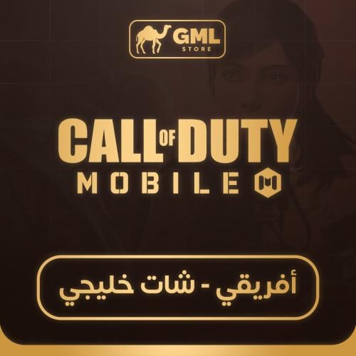 منتج مجاني: أفريقي - شات خليجي