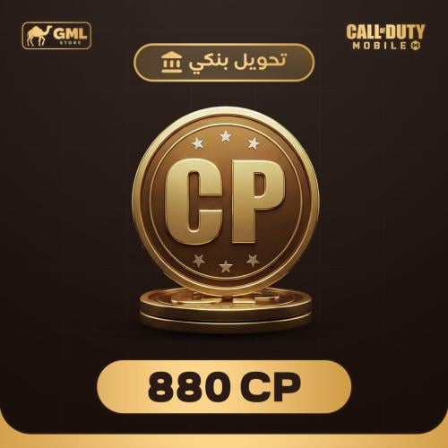 منتج مجاني: 880 CP