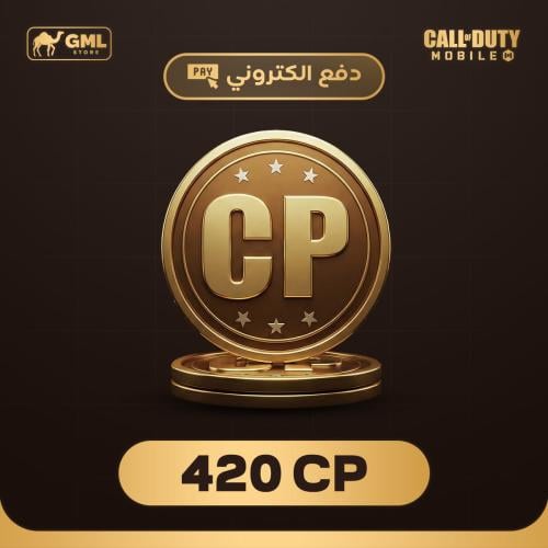 منتج مجاني: 420 CP