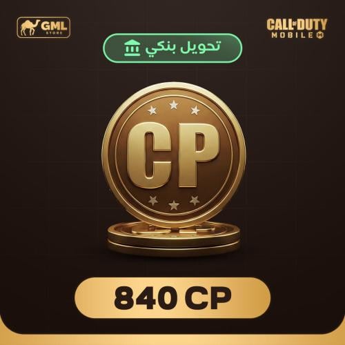 منتج مجاني (شحن كود موبايل 840 سي بي | call of duty mobile)