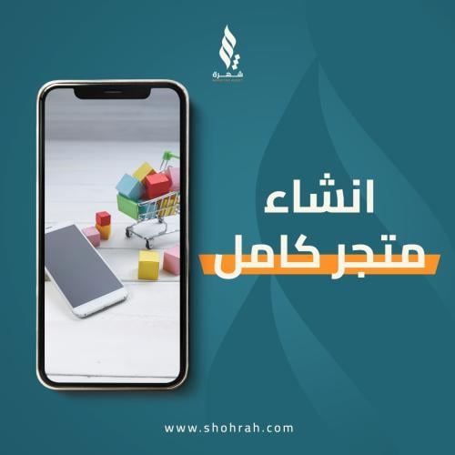 باقة انشاء متجر (سلة-زد)