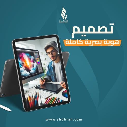 هوية بصرية كاملة