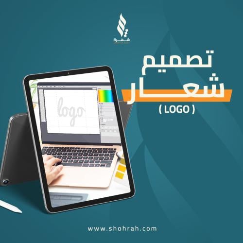 تصميم شعار (لوجو)