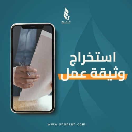 استخراج وثيقة عمل