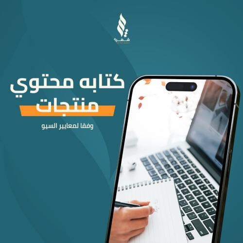 كتابه وصف كامل للمنتجات