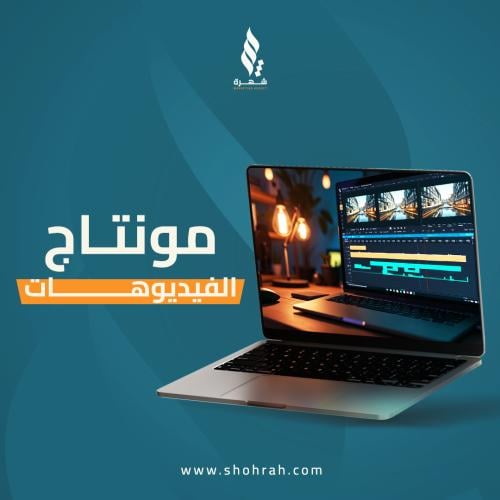 مونتاج
