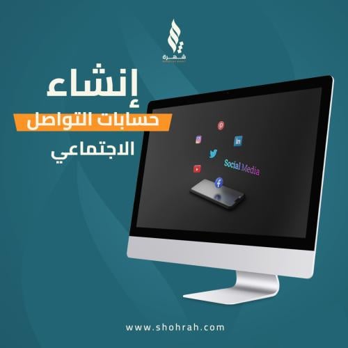 انشاء حسابات تواصل اجتماعي+ حسابات اعلانية