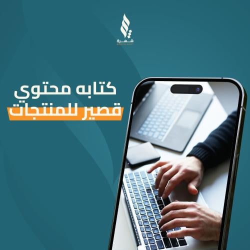 كتابه وصف قصير للمنتجات