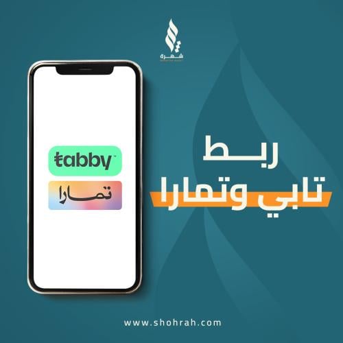 تقديم علي تابي وتمارا