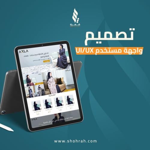 تصميم واجهه مستحدم UI/UX