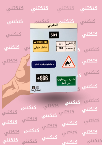 استيكرات بني حارث