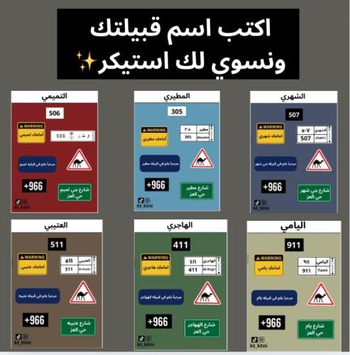 اكتب قبيلتك ونسوي لك استيكر