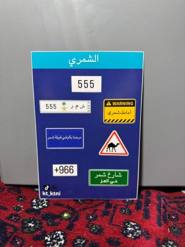 ستيكرز الشمري