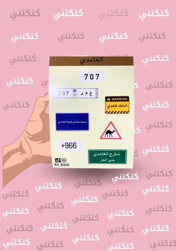 ستيكرز الغامدي
