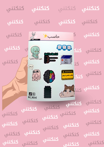 استيكرات تخصص حاسب