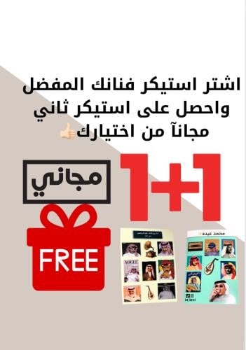 خانه العرضضض ( للاستيكرات الفنانين)