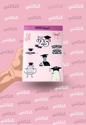 استيكرات الخريجات