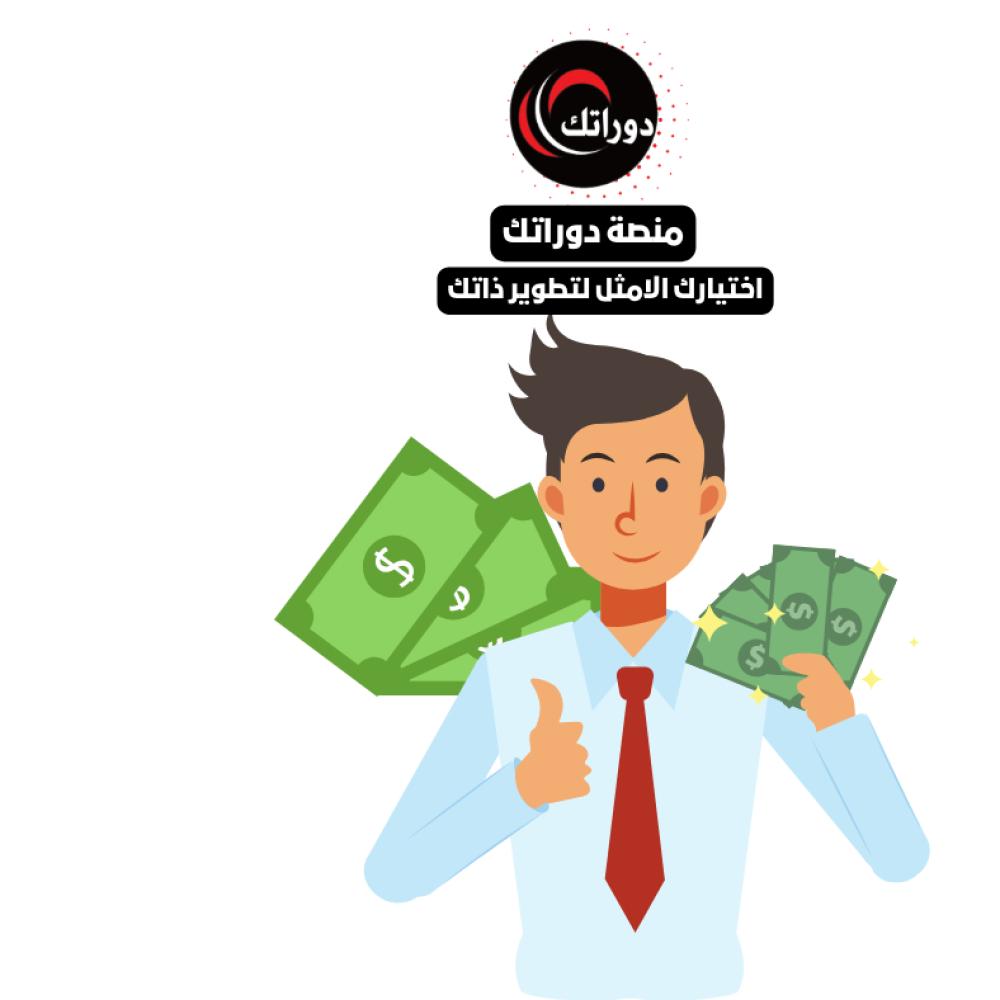 منصة دوراتك كتاب كيف تصبح ثرياً