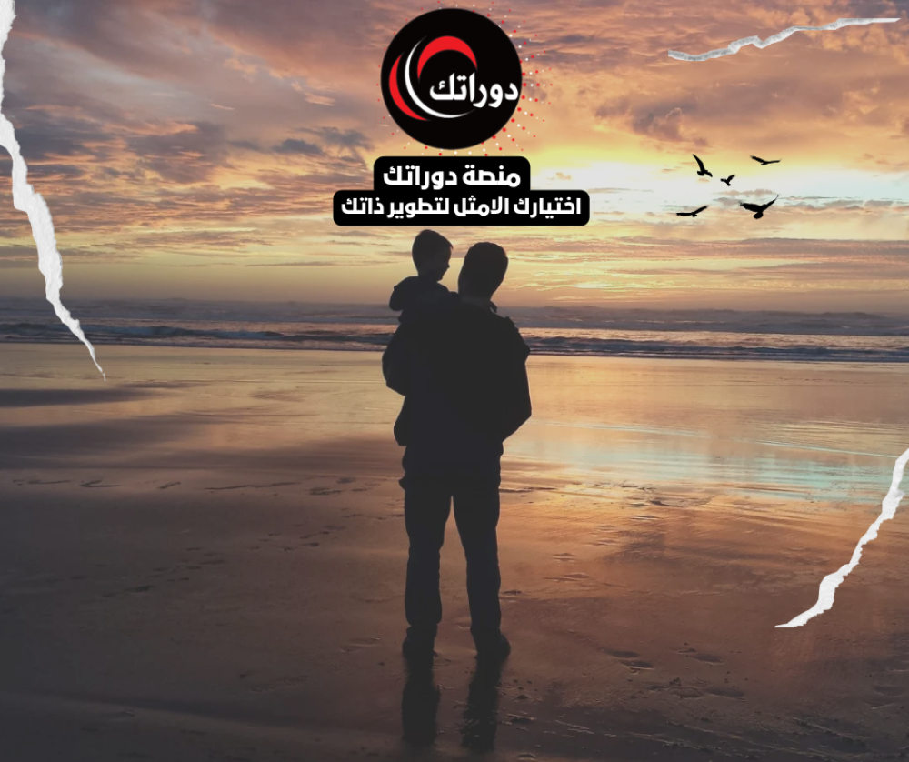 منصة دوراتك كتاب بر الوالدين