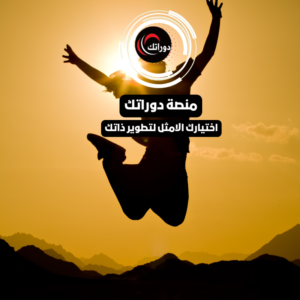 منصة دوراتك  كتاب كيف تكون سعيدا بنفسك