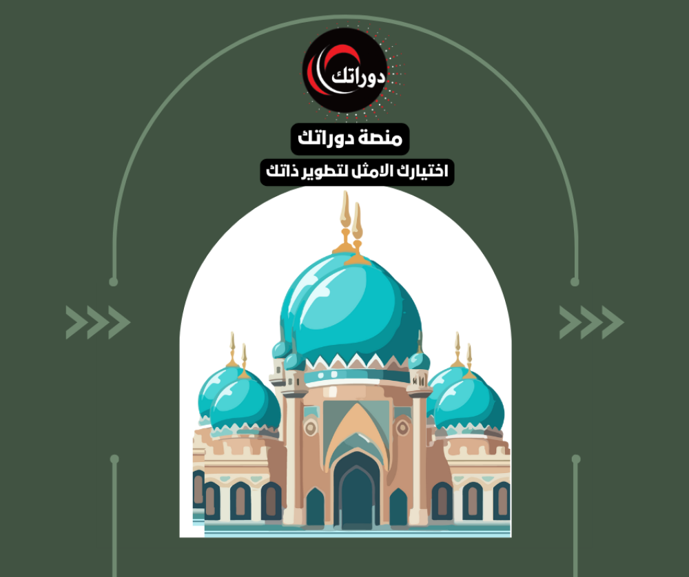 منصة دوراتك كتاب تربية الابناء من المنظور الاسلامي