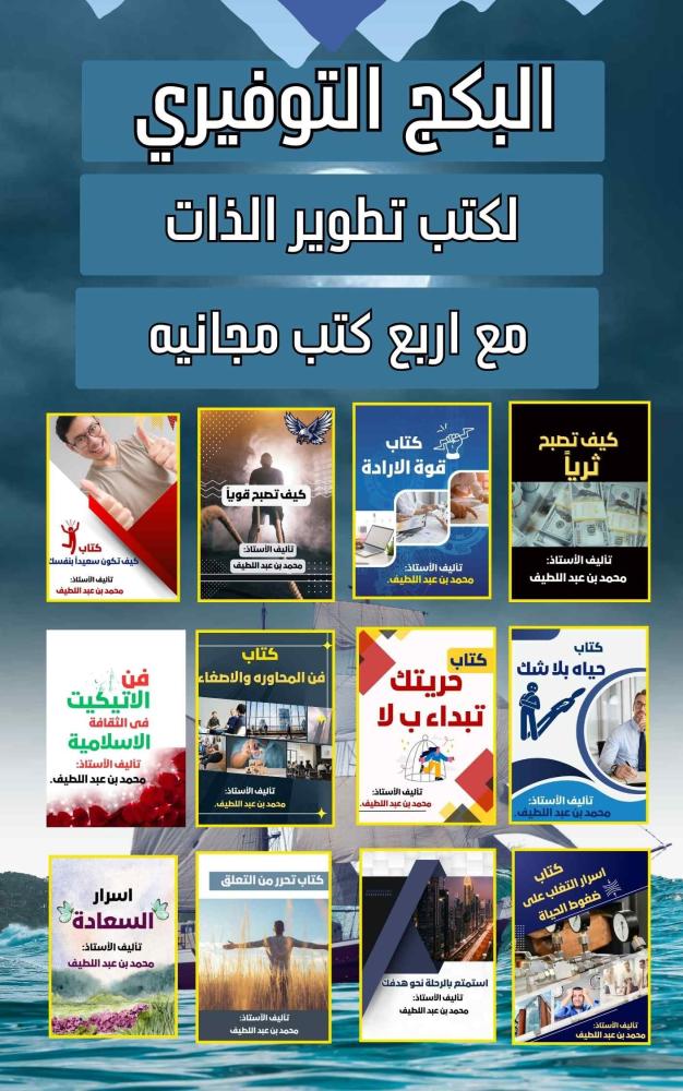 البكج التوفيرى لتطوير الذات