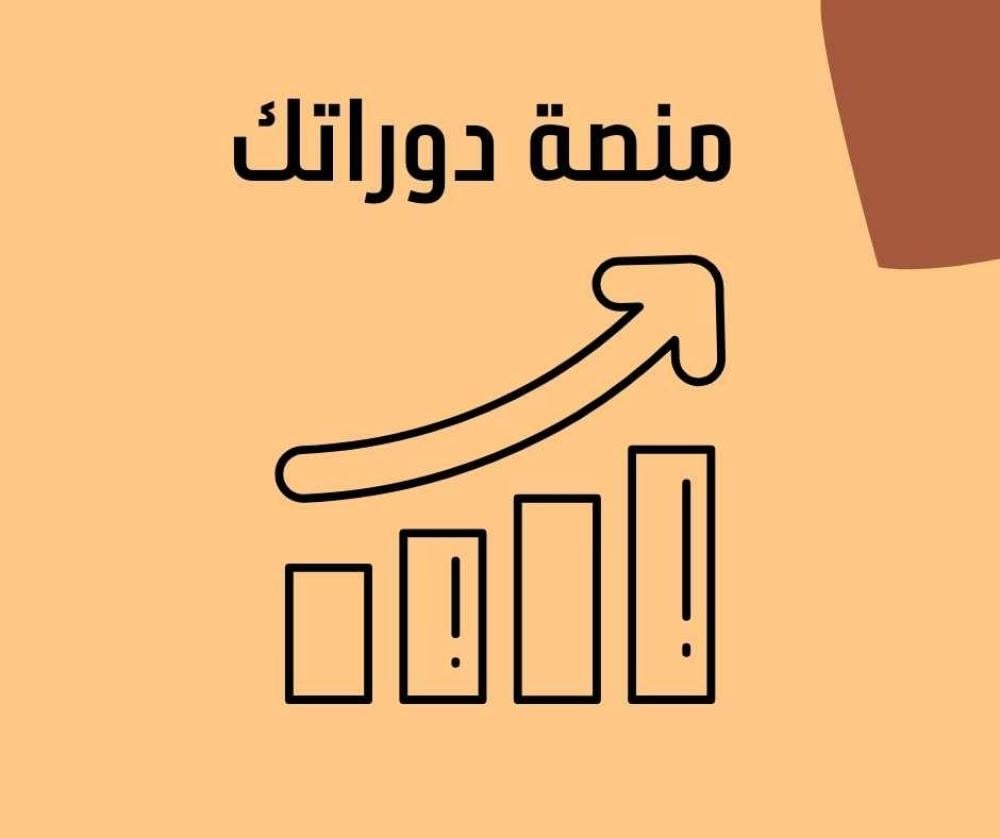 دورة الربح من بيع المنتجات الرقمية: دليل شامل للبدء والنجاح