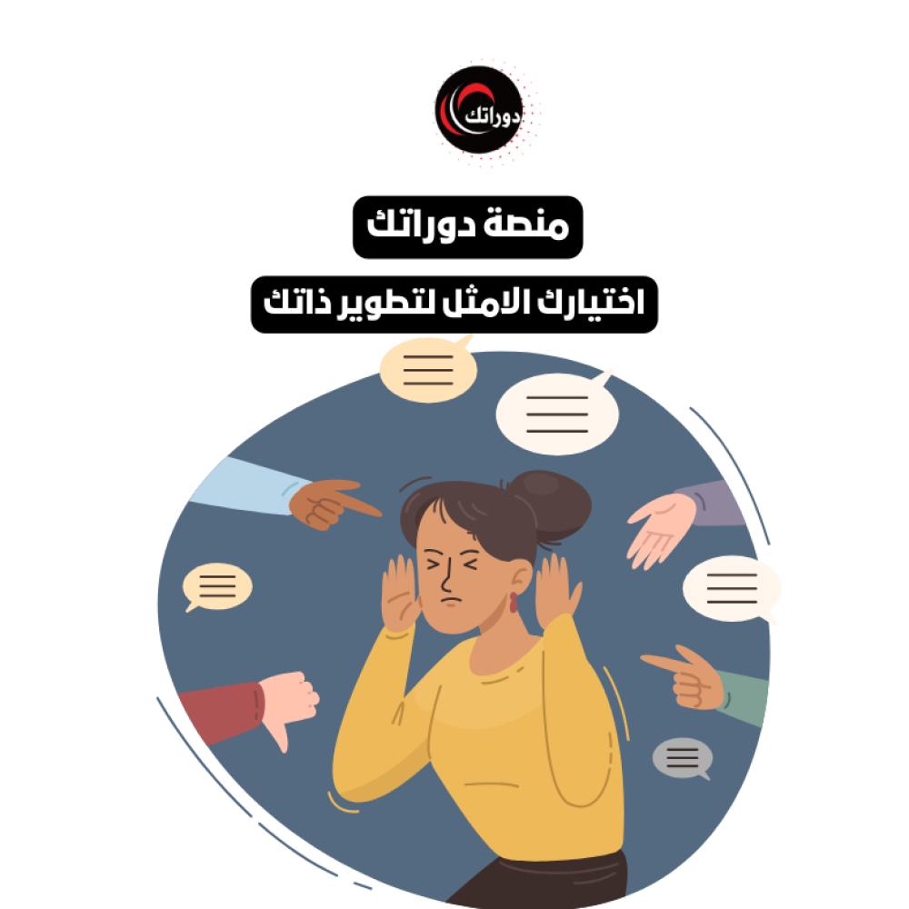 منصة دوراتك كتاب اسرار التغلب على ضغوط الحياة