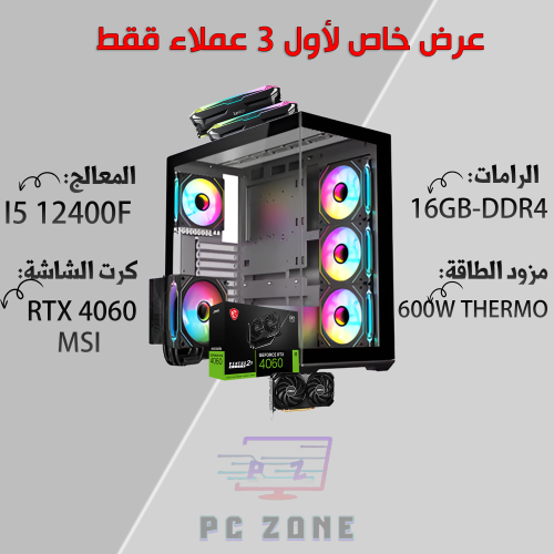 عرض خاص - RTX 4060 - I5 12400F