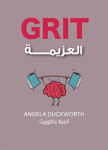 العزيمة