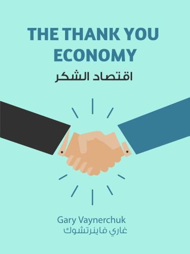 اقتصاد الشكر