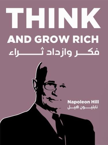 فكر وازداد ثراء
