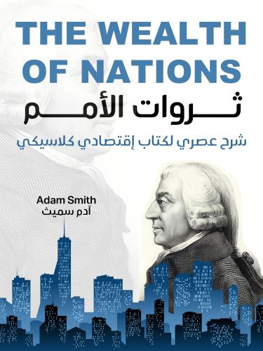 ثروات الأمم