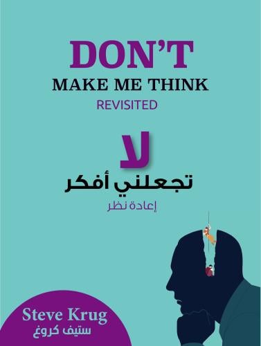 لا تجعلني أفكر