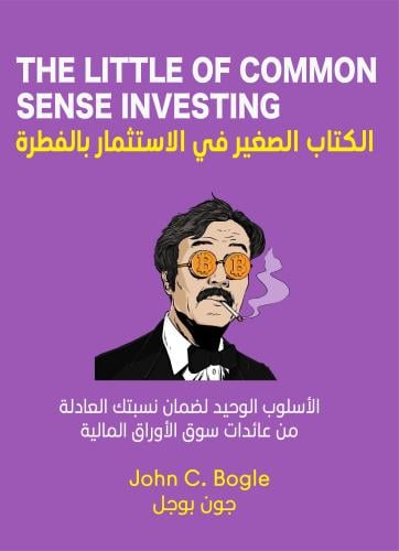 الصغير في الاستثمار بالفطرة