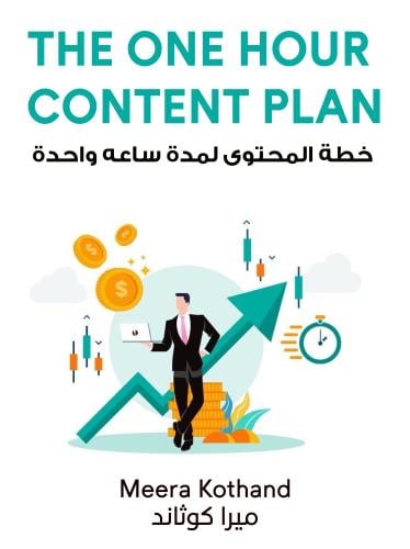 خطة المحتوى لمدة ساعة واحدة