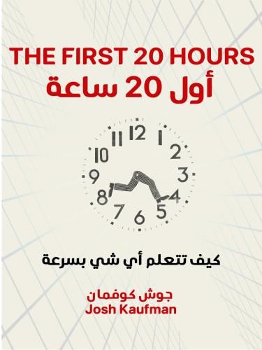 اول ٢٠ ساعة