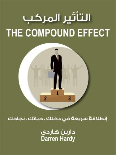 التأثير المركب