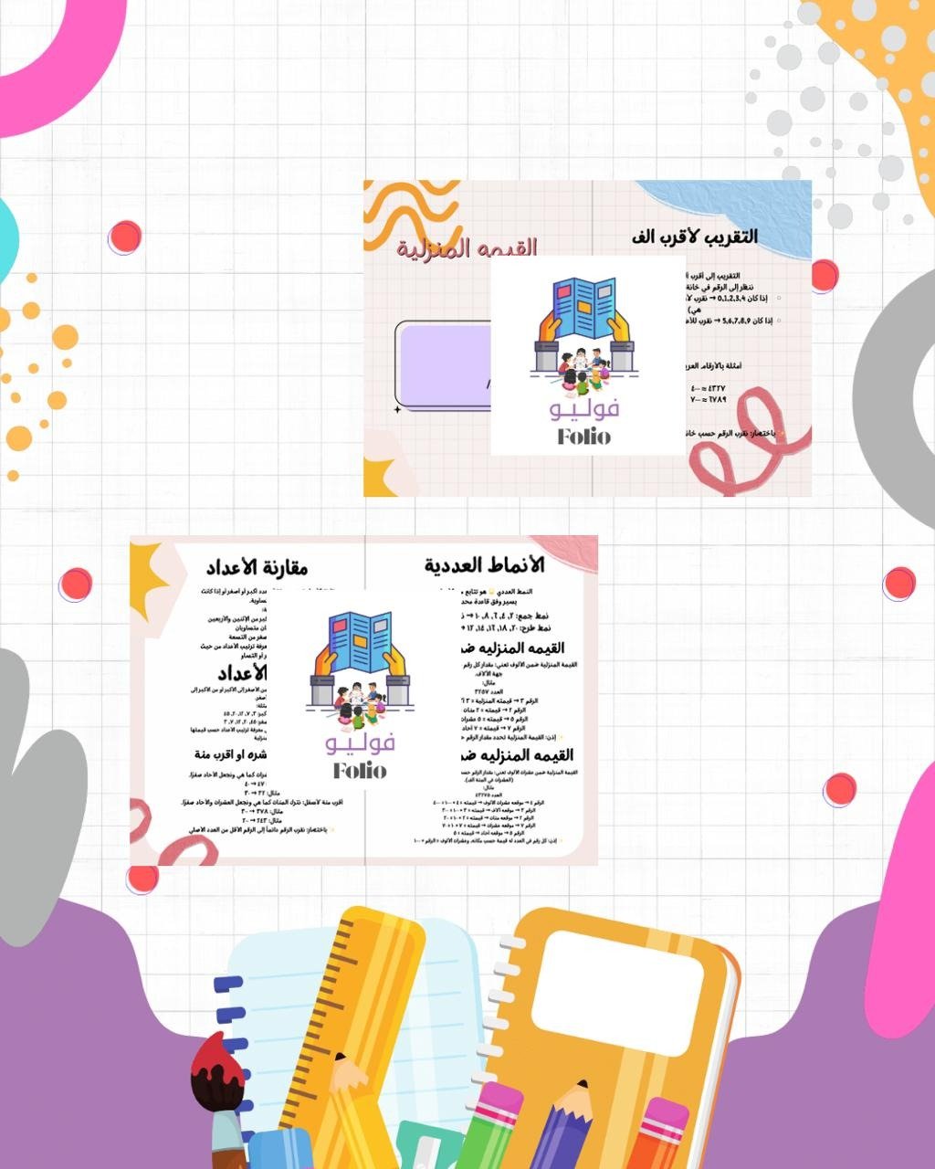 مطوية القيمة المنزلية - ثالث ابتدائي - رياضيات