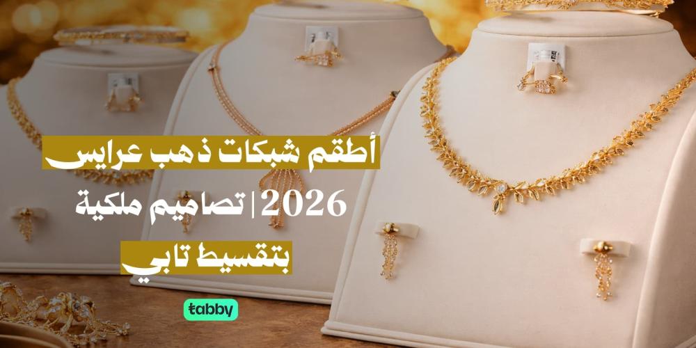 أفكار هدايا ذهب ومجوهرات فاخرة في السعودية بالتقسيط - متجر لمسة ذهبية.